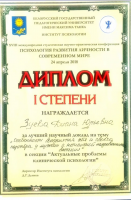 Сертификат отделения Наметкина 17/68